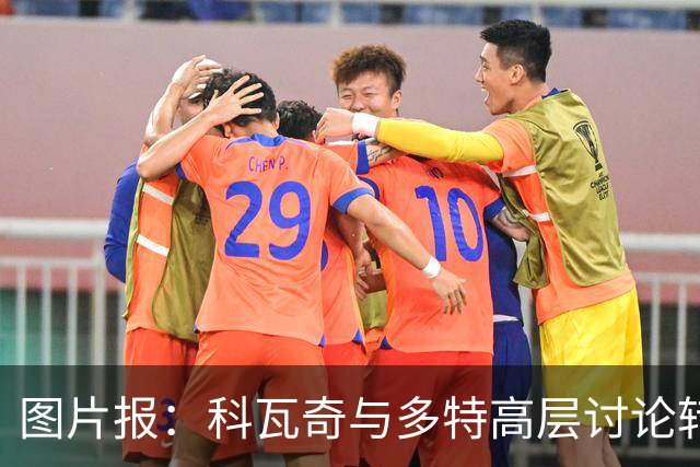 图片报：科瓦奇与多特高层讨论转会计划，涉及阿德耶米、桑乔